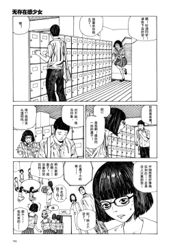 Page 146 of 上学途中遭遇转角KISS的可能性有多大？实验 |Toko Tochu no Deai Gashira no Guzen Kiss wa Ariuruka? - The "Can an Accidental Collision on the Way to School Result in a Kiss?" Experiment