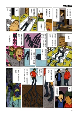 Page 14 of 上学途中遭遇转角KISS的可能性有多大？实验 |Toko Tochu no Deai Gashira no Guzen Kiss wa Ariuruka? - The "Can an Accidental Collision on the Way to School Result in a Kiss?" Experiment