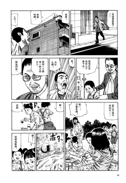 Page 35 of 上学途中遭遇转角KISS的可能性有多大？实验 |Toko Tochu no Deai Gashira no Guzen Kiss wa Ariuruka? - The "Can an Accidental Collision on the Way to School Result in a Kiss?" Experiment