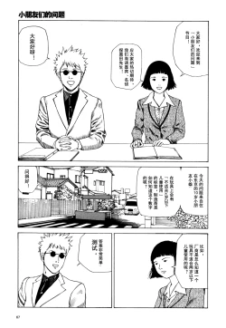 Page 70 of 上学途中遭遇转角KISS的可能性有多大？实验 |Toko Tochu no Deai Gashira no Guzen Kiss wa Ariuruka? - The "Can an Accidental Collision on the Way to School Result in a Kiss?" Experiment