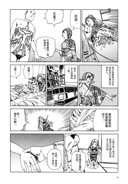 Page 75 of 上学途中遭遇转角KISS的可能性有多大？实验 |Toko Tochu no Deai Gashira no Guzen Kiss wa Ariuruka? - The "Can an Accidental Collision on the Way to School Result in a Kiss?" Experiment