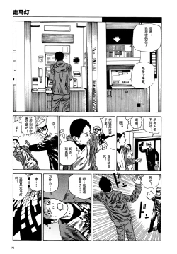 Page 78 of 上学途中遭遇转角KISS的可能性有多大？实验 |Toko Tochu no Deai Gashira no Guzen Kiss wa Ariuruka? - The "Can an Accidental Collision on the Way to School Result in a Kiss?" Experiment