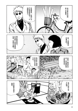 Page 82 of 上学途中遭遇转角KISS的可能性有多大？实验 |Toko Tochu no Deai Gashira no Guzen Kiss wa Ariuruka? - The "Can an Accidental Collision on the Way to School Result in a Kiss?" Experiment