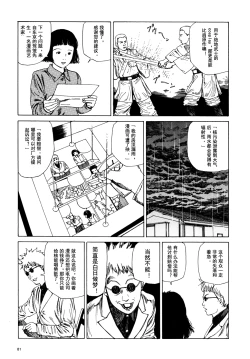 Page 83 of 上学途中遭遇转角KISS的可能性有多大？实验 |Toko Tochu no Deai Gashira no Guzen Kiss wa Ariuruka? - The "Can an Accidental Collision on the Way to School Result in a Kiss?" Experiment