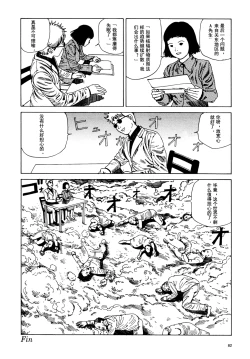 Page 84 of 上学途中遭遇转角KISS的可能性有多大？实验 |Toko Tochu no Deai Gashira no Guzen Kiss wa Ariuruka? - The "Can an Accidental Collision on the Way to School Result in a Kiss?" Experiment