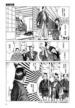 Page 85 of 上学途中遭遇转角KISS的可能性有多大？实验 |Toko Tochu no Deai Gashira no Guzen Kiss wa Ariuruka? - The "Can an Accidental Collision on the Way to School Result in a Kiss?" Experiment