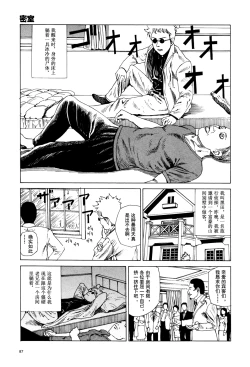 Page 88 of 上学途中遭遇转角KISS的可能性有多大？实验 |Toko Tochu no Deai Gashira no Guzen Kiss wa Ariuruka? - The "Can an Accidental Collision on the Way to School Result in a Kiss?" Experiment