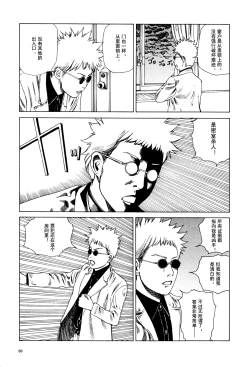 Page 90 of 上学途中遭遇转角KISS的可能性有多大？实验 |Toko Tochu no Deai Gashira no Guzen Kiss wa Ariuruka? - The "Can an Accidental Collision on the Way to School Result in a Kiss?" Experiment