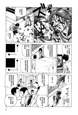 Page 94 of 上学途中遭遇转角KISS的可能性有多大？实验 |Toko Tochu no Deai Gashira no Guzen Kiss wa Ariuruka? - The "Can an Accidental Collision on the Way to School Result in a Kiss?" Experiment