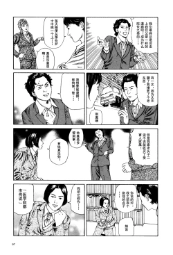 Page 98 of 上学途中遭遇转角KISS的可能性有多大？实验 |Toko Tochu no Deai Gashira no Guzen Kiss wa Ariuruka? - The "Can an Accidental Collision on the Way to School Result in a Kiss?" Experiment