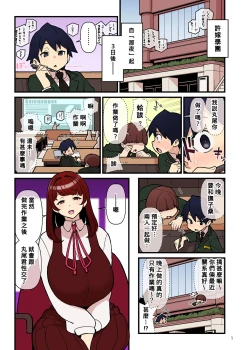 Page 1 of Iinazuke Gakuen 1.5『お試しビュルリ編』