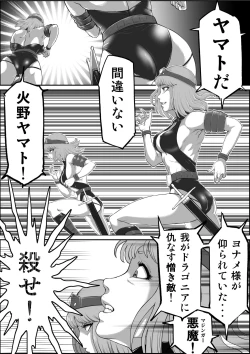 Page 25 of God Mazinger Gaiden Busu no Shaman