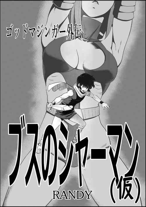 [randy] God Mazinger Gaiden Busu no Shaman (Kari) (God Mazinger)