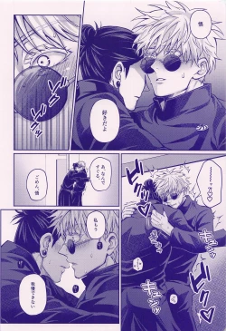 Page 10 of Sonna ni Watashi no XX ga Suki?