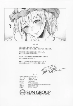 Page 33 of Saigyouji Yuyuko wa Ubaitai