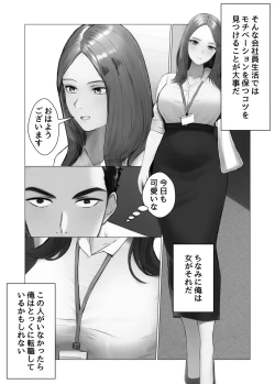 Page 3 of Ore no Shokuba no Ecchi na Onee-san