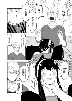 Page 10 of The Model Couple