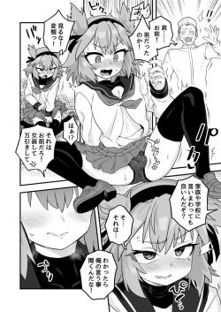 Page 3 of Saikin no Gaki o Wakareseru