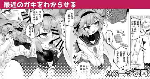 Download Saikin no Gaki o Wakareseru