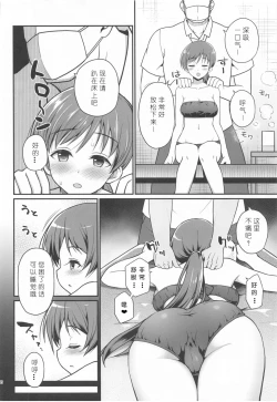Page 6 of Suimin Esthe - case01 Minami Nitta