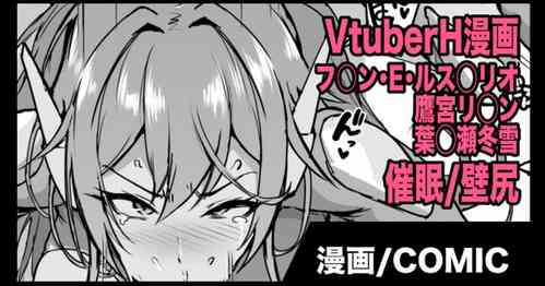 Download Vtuber催眠H漫画