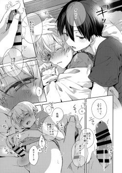 Page 16 of more: Futsu no Shinyuu