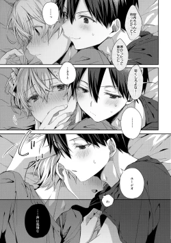 Page 18 of more: Futsu no Shinyuu