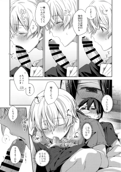 Page 22 of more: Futsu no Shinyuu