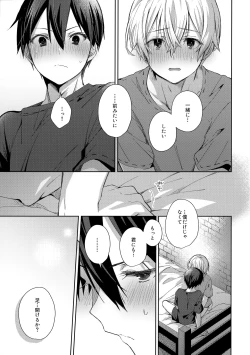 Page 26 of more: Futsu no Shinyuu