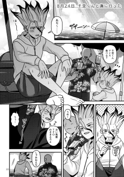 Page 21 of Natsuyasumi Sousaku Nikki