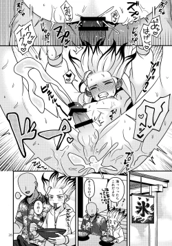 Page 25 of Natsuyasumi Sousaku Nikki