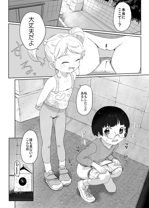 Download Fukurokouji no Loli Bitch Gojitsudan