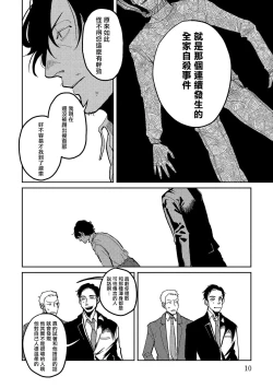 Page 10 of M no Kyouten | M的教典 Ch. 1-4