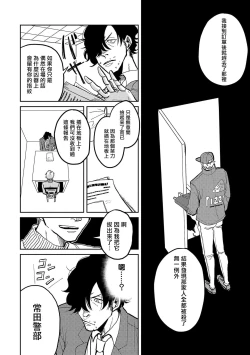 Page 12 of M no Kyouten | M的教典 Ch. 1-4