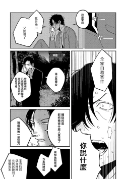 Page 138 of M no Kyouten | M的教典 Ch. 1-4