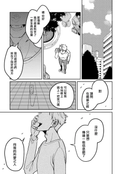 Page 42 of M no Kyouten | M的教典 Ch. 1-4