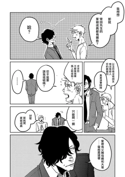 Page 51 of M no Kyouten | M的教典 Ch. 1-4