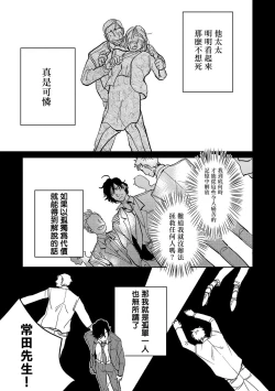 Page 60 of M no Kyouten | M的教典 Ch. 1-4