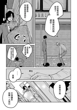 Page 62 of M no Kyouten | M的教典 Ch. 1-4