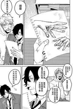 Page 91 of M no Kyouten | M的教典 Ch. 1-4