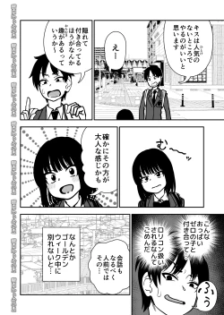 Page 8 of Tobikyuu Senpai ja Dame desu ka ?