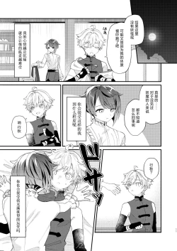 Page 11 of Jouhatsu suru yori Atsuku | 比蒸發更加熾熱