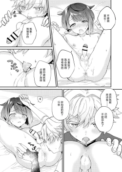 Page 17 of Jouhatsu suru yori Atsuku | 比蒸發更加熾熱