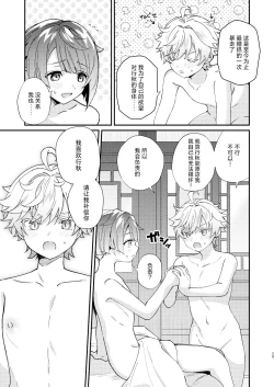 Page 29 of Jouhatsu suru yori Atsuku | 比蒸發更加熾熱