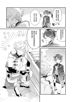 Page 4 of Jouhatsu suru yori Atsuku | 比蒸發更加熾熱