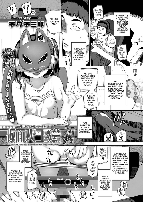 [Chiguchi Miri] Kamen Pakoru Kai (COMIC LO 2022-09) [English] [Digital] [CulturedCommissions]