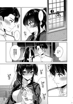 Page 20 of Yoru YahagiSaiai no Saishinei, Kai Ni ni Naru
