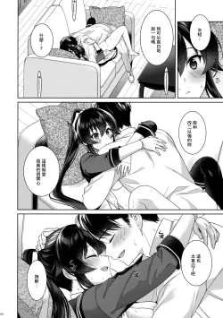 Page 33 of Yoru YahagiSaiai no Saishinei, Kai Ni ni Naru