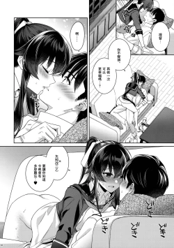 Page 35 of Yoru YahagiSaiai no Saishinei, Kai Ni ni Naru