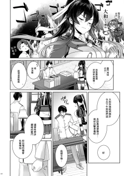 Page 63 of Yoru YahagiSaiai no Saishinei, Kai Ni ni Naru